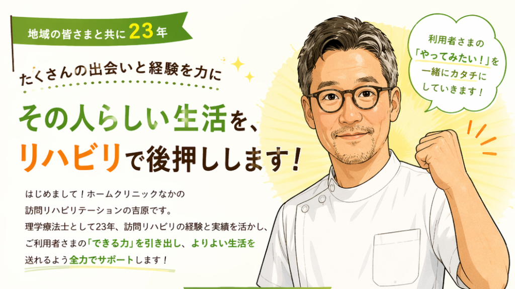 理学療法士・吉原充が入職しました。